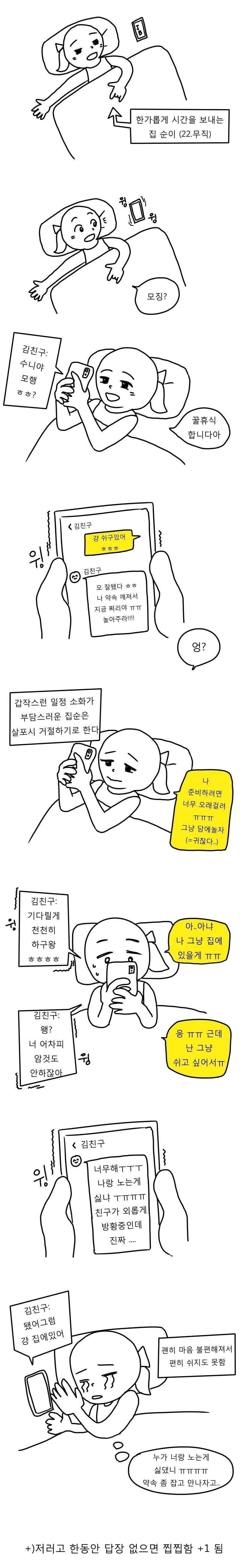 집순이 특징.jpg_1.jpg