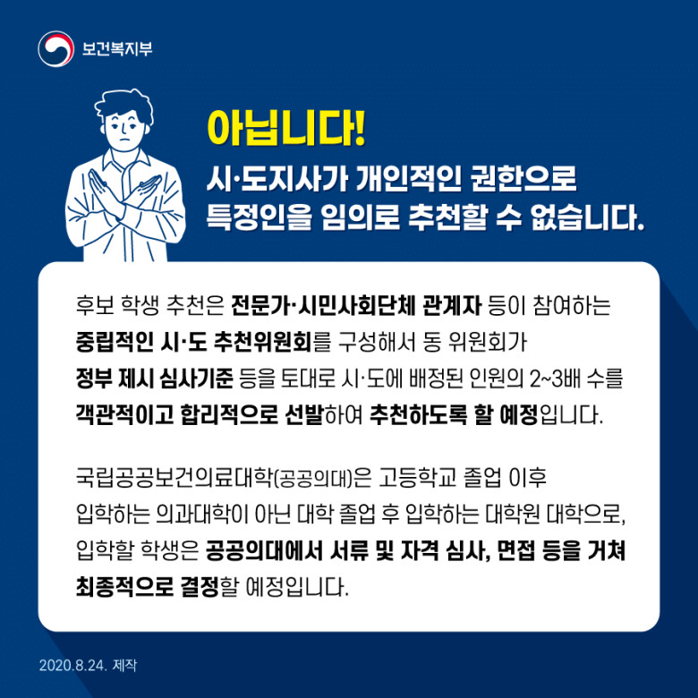 공공의대는 결국 고위급 간부 자녀들이나 가는 곳이구나._1.png