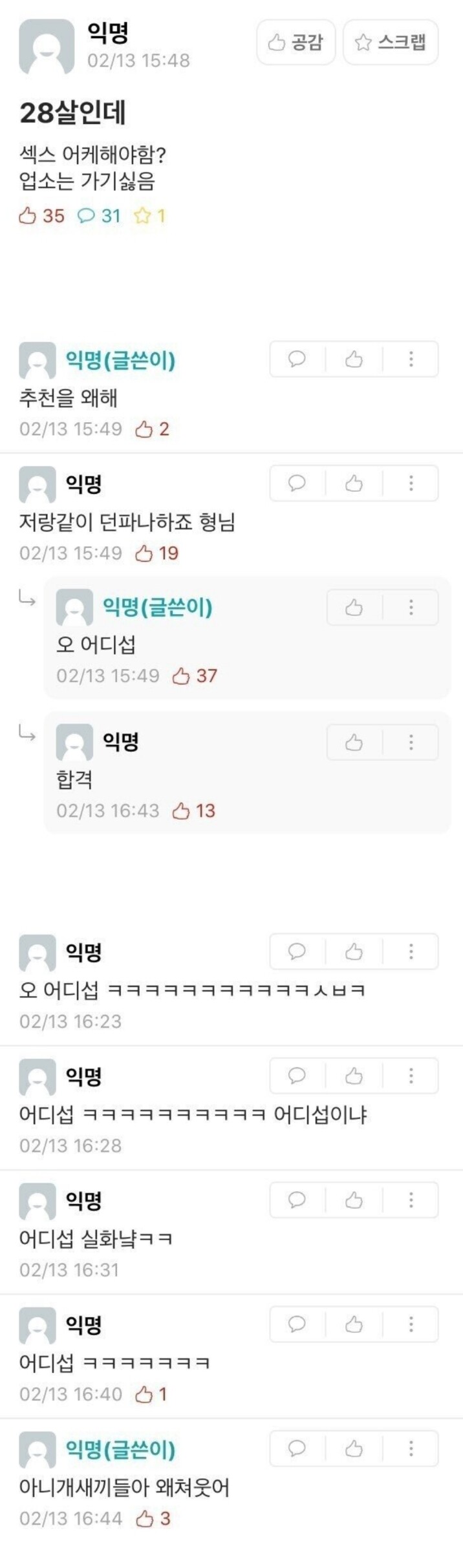 28살인데 섹X 해보고 싶어 어떻게 하면 되냐 ??_1.jpeg