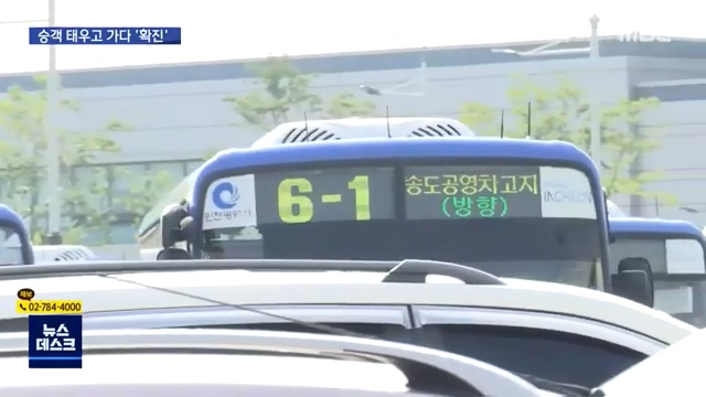 검사 받고도 버스회사에 알리지 않고 승객태우고 가다 확진통보에 그대로 운행중단_5.jpg