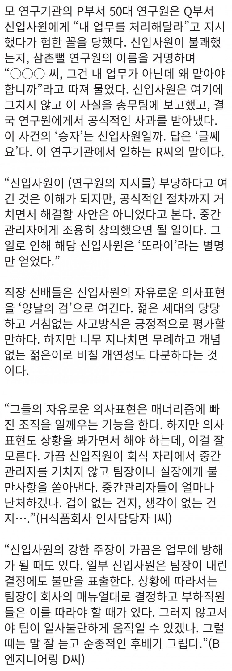 ??? : 요즘 신입들은 개념이 없어 ㅉㅉ_2.jpg