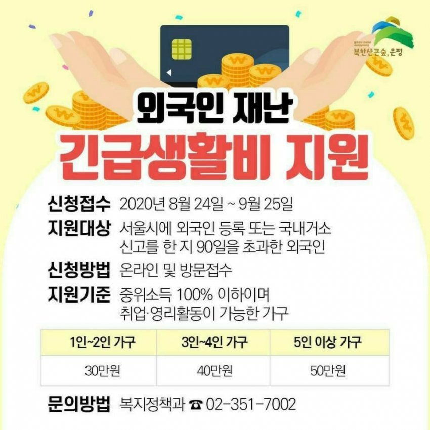 외국인도 재난지원금 준다는게 트루임?_1.jpg