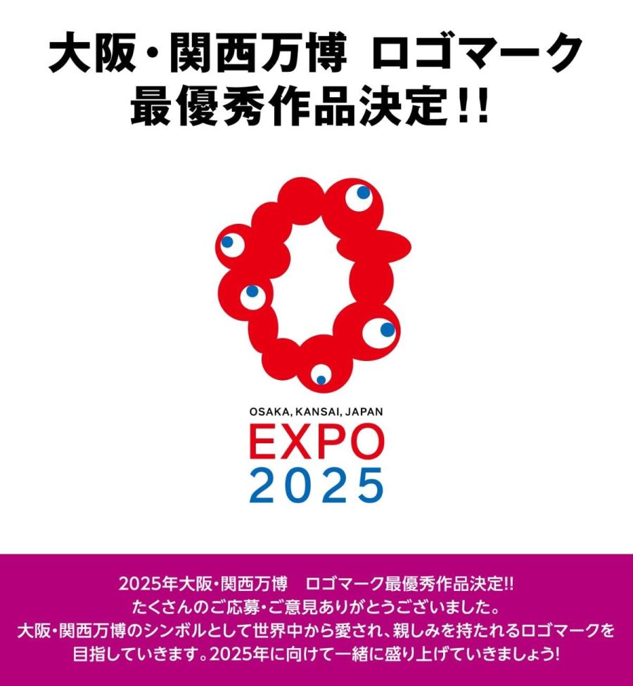 오사카 엑스포 2025 로고가 결정되었는데_2.jpg