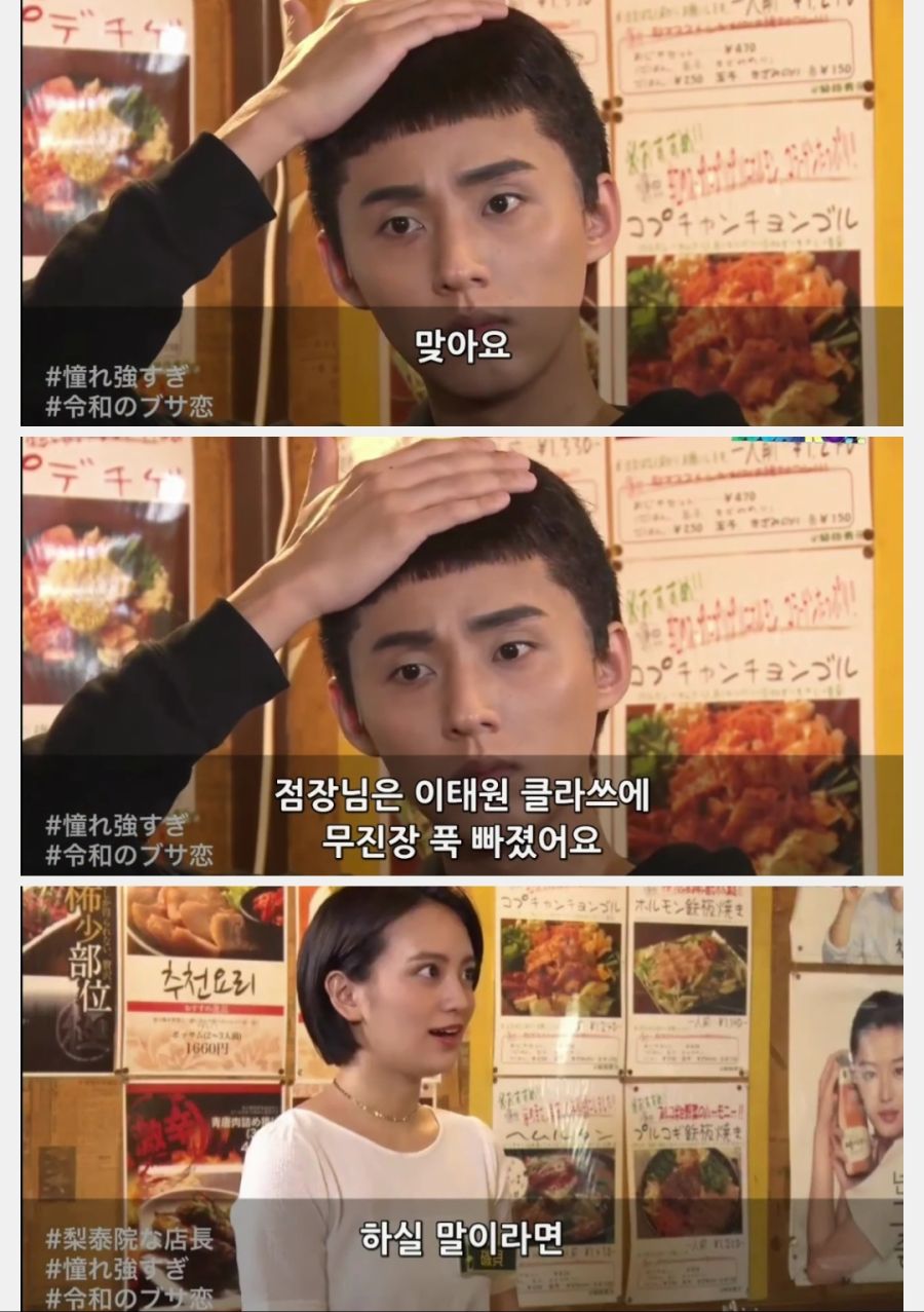 일본 이태원 클라쓰 근황_4.jpg