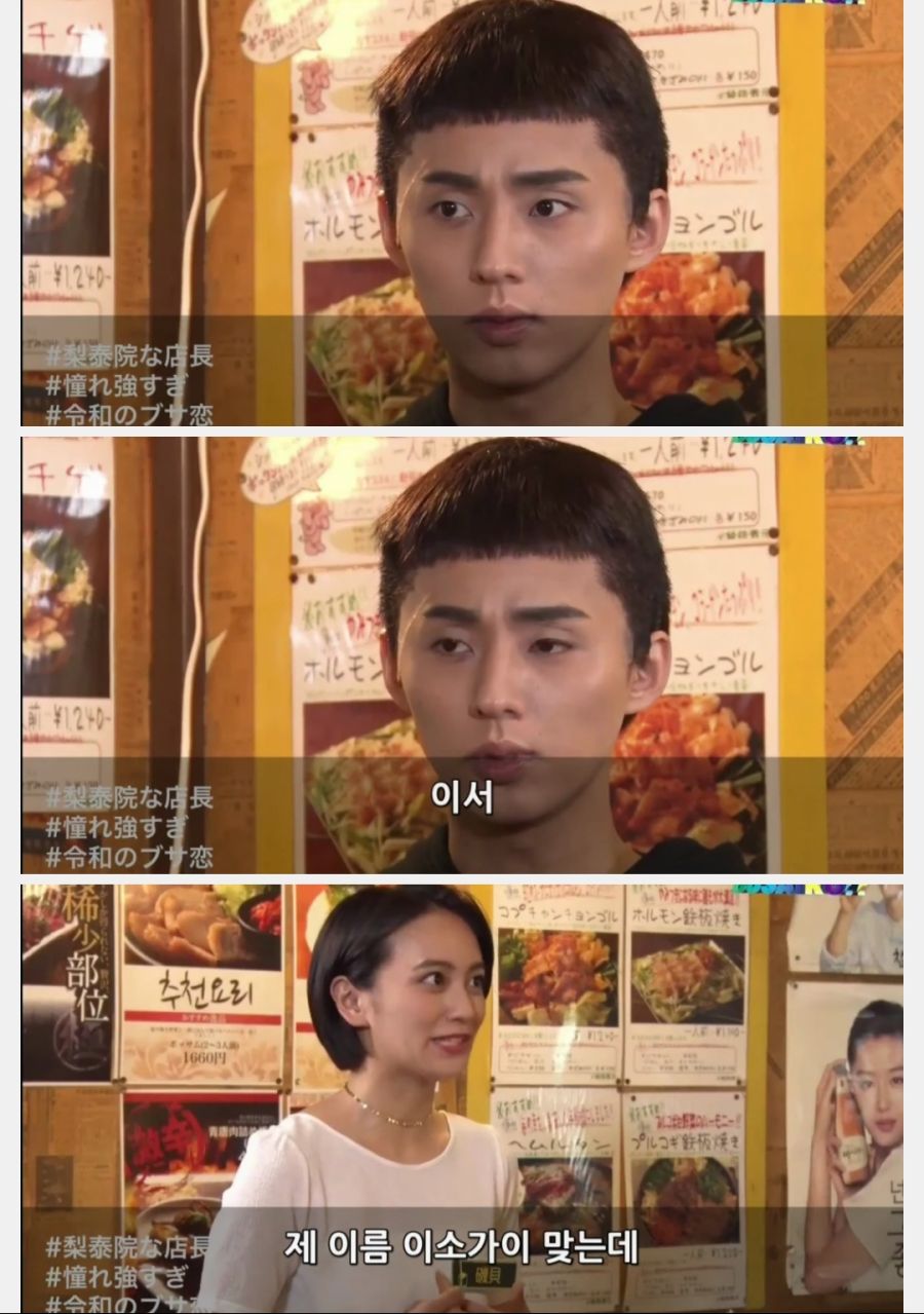 일본 이태원 클라쓰 근황_5.jpg