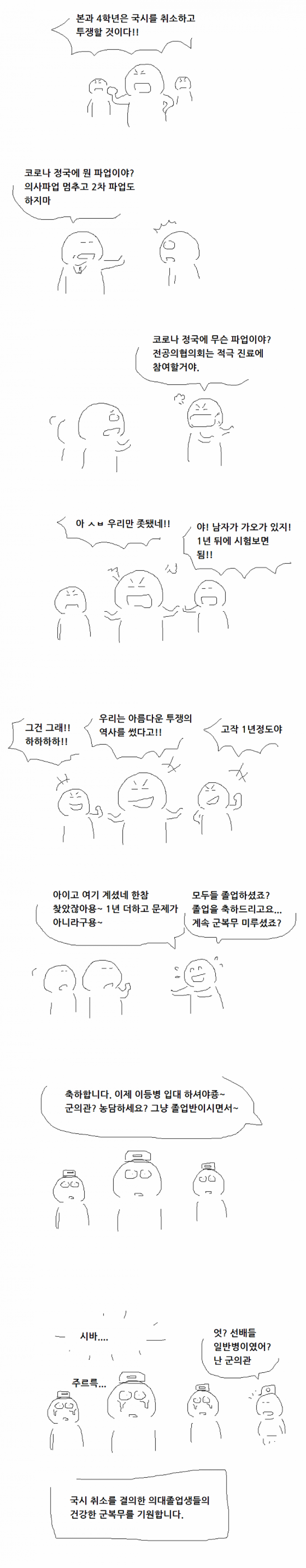 국시 취소 결의한 만화_1.png