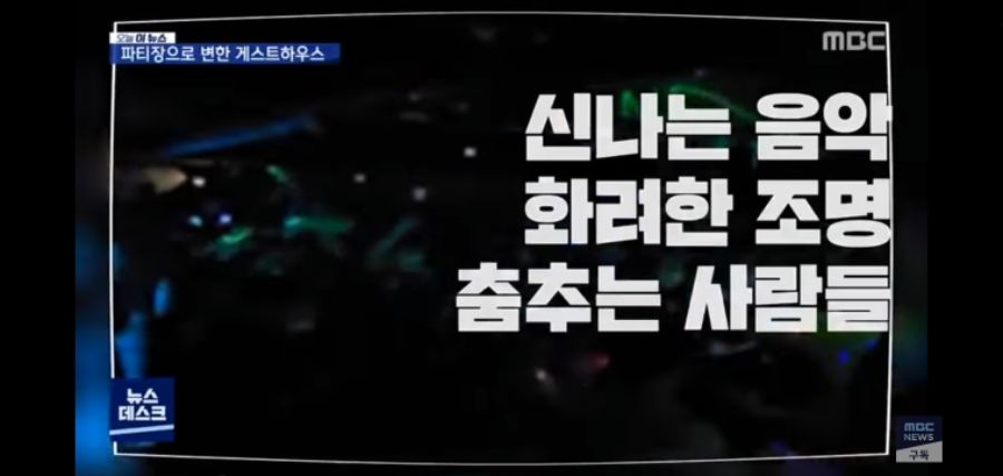 이 시국에 클럽에 다니는 인싸들..._2.jpg