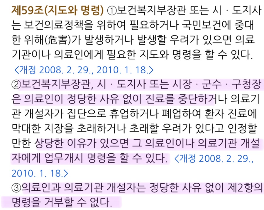 보건복지부, 의사들에게 '업무개시명령' 발동_3.jpeg