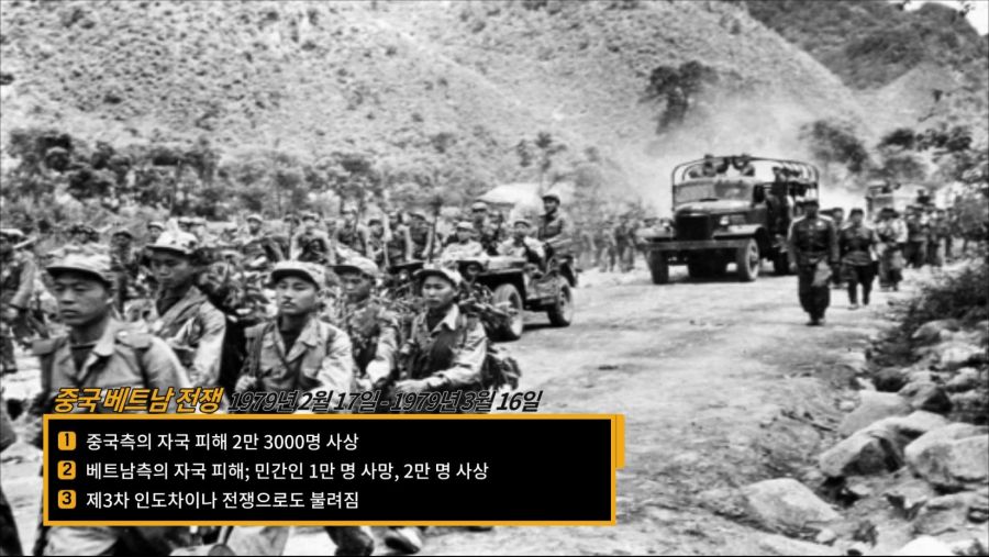 중국과 베트남 전쟁의 진짜 승전국과 패전국 그리고 교훈_20.jpg