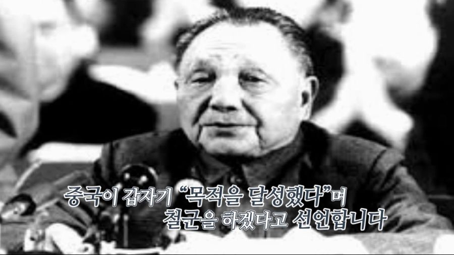 중국과 베트남 전쟁의 진짜 승전국과 패전국 그리고 교훈_30.jpg