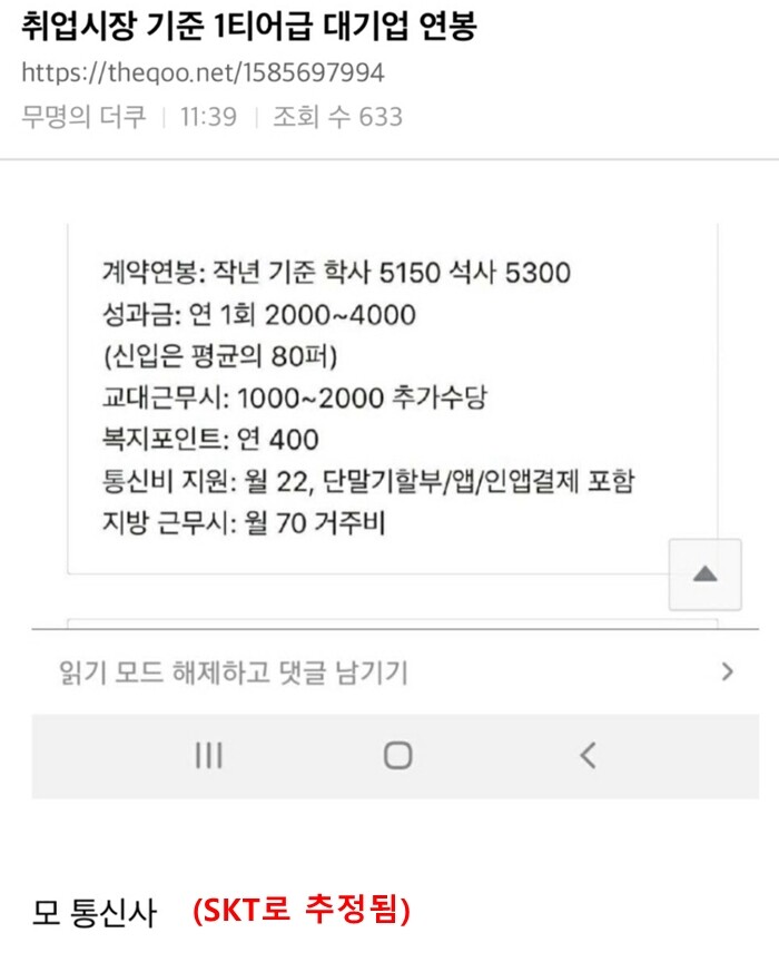 어느 대기업 연봉 정보_1.jpg