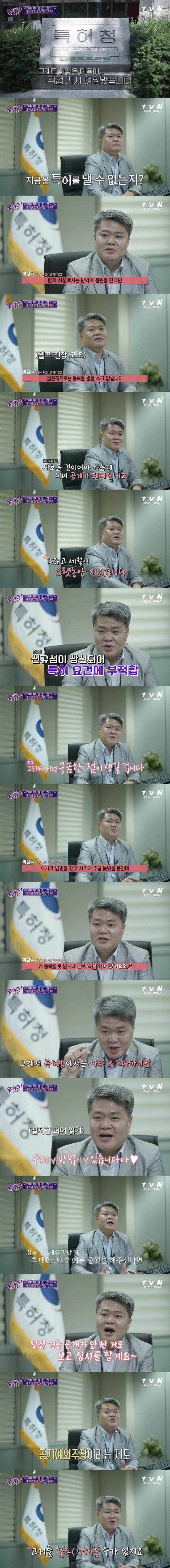 유퀴즈) 스압) 양념치킨 개발자가 특허 신청을 안한 이유.jpg_3.jpeg