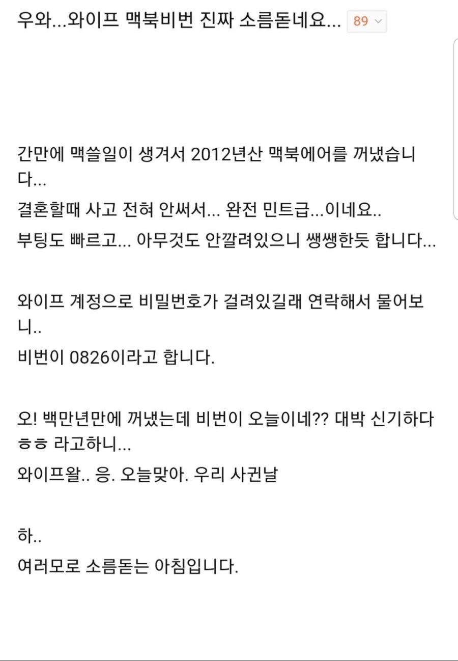 와이프 맥북비번이 소름돋는 유부남_1.jpg