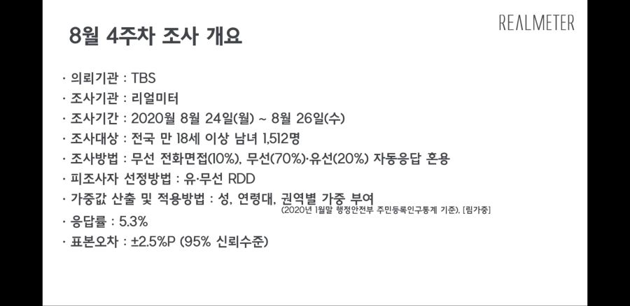 [리얼미터] 문프49.4 민주41.3 통합30.3 국민4.3 열민3.6 정의3.6_6.jpg