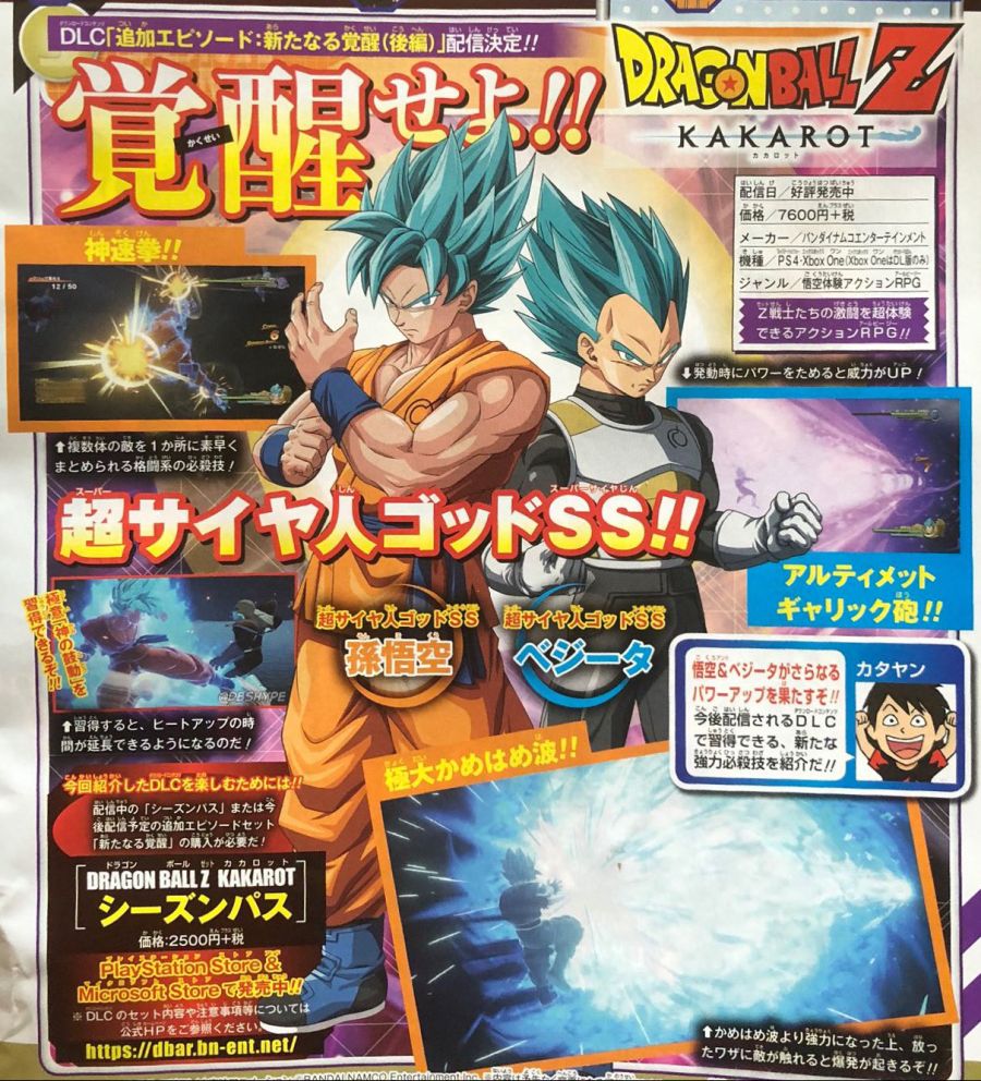 드래곤볼Z 카카로트: DLC "새로운 각성(후편)" 스캔샷_1.png