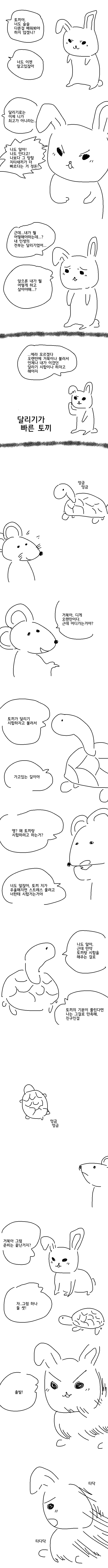 달리기가 빠른 토끼.manhwa_1.png