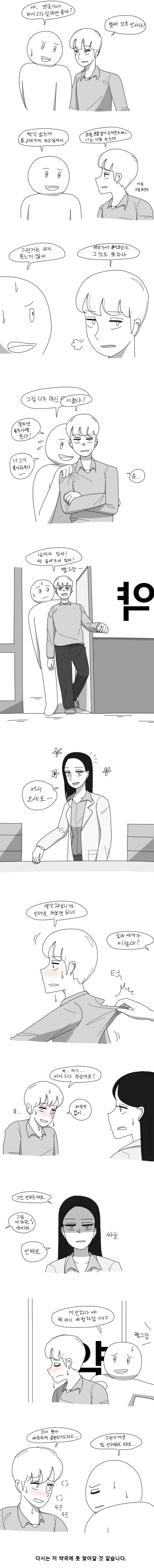 친구랑 비아그라 사러가는.Manga_1.jpg