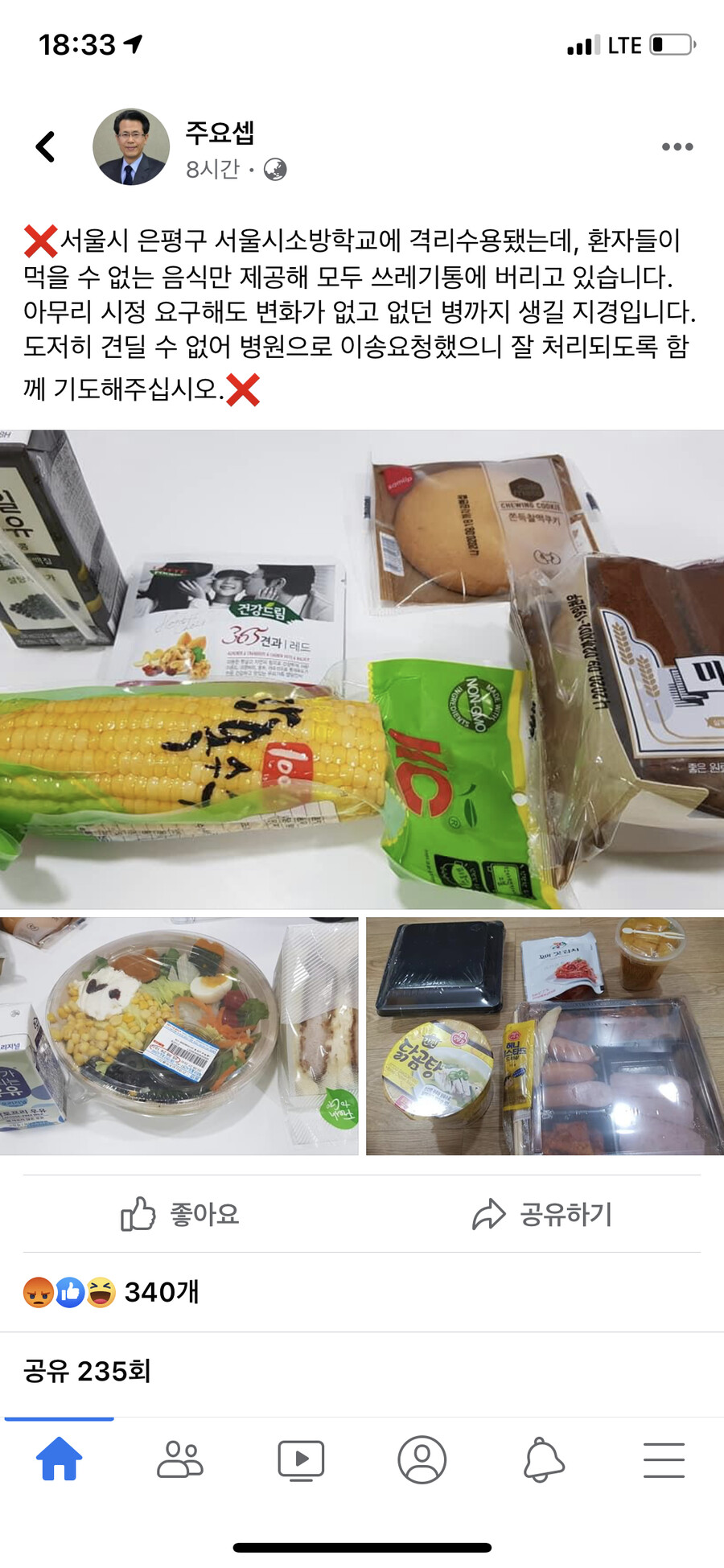 못먹을 쓰레기같은 음식만 준다고 호소하는 목사님_1.jpg