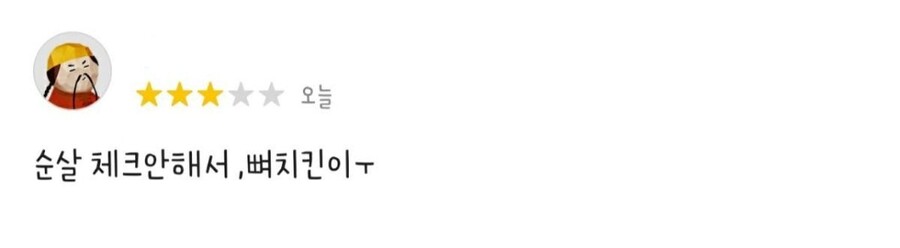 ㅉㅉ 치킨집 사장이 눈치도 없네_2.jpg