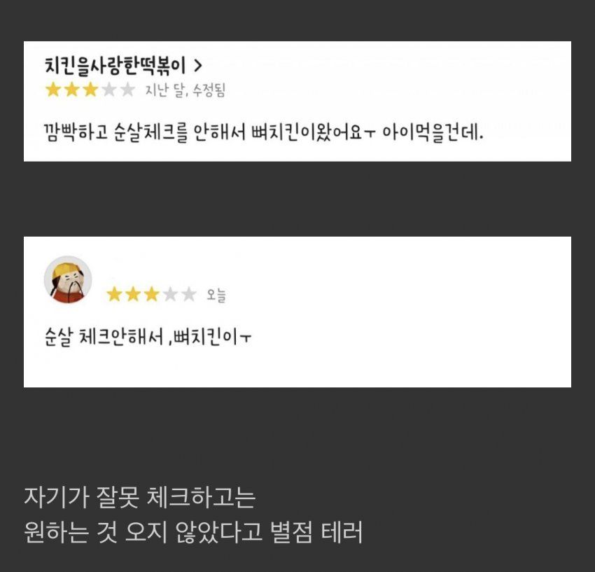 주문한 대로 보내줬다가 별점 테러 당함....png_1.jpg