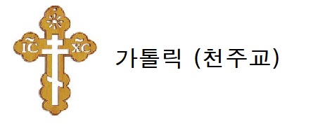 현재 종교계 근황. jpg_2.jpg