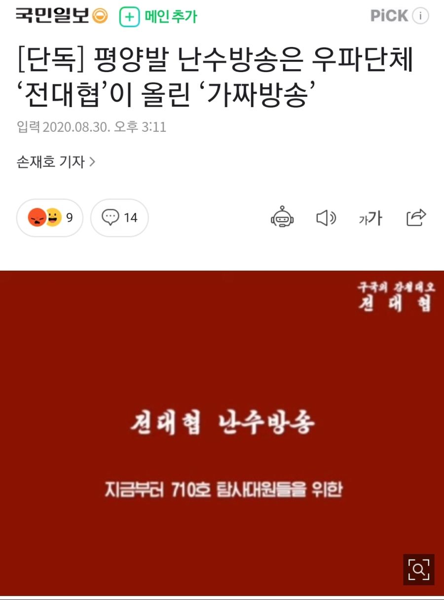 단독] 평양발 난수방송은 우파단체 ‘전대협’이 올린 ‘가짜방송’_1.jpg