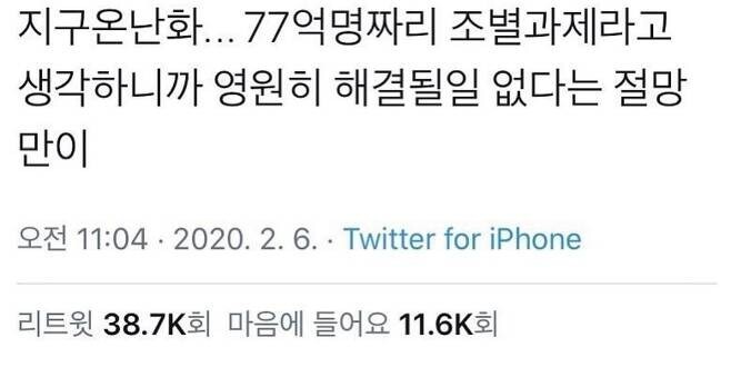지구 온난화가 절대 해결 될 수 없는 이유.twitter_1.jpg