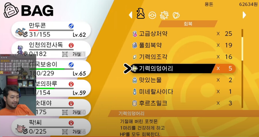 인방) 침착맨과 만두콘의 포켓몬스터 감동실화_12.png