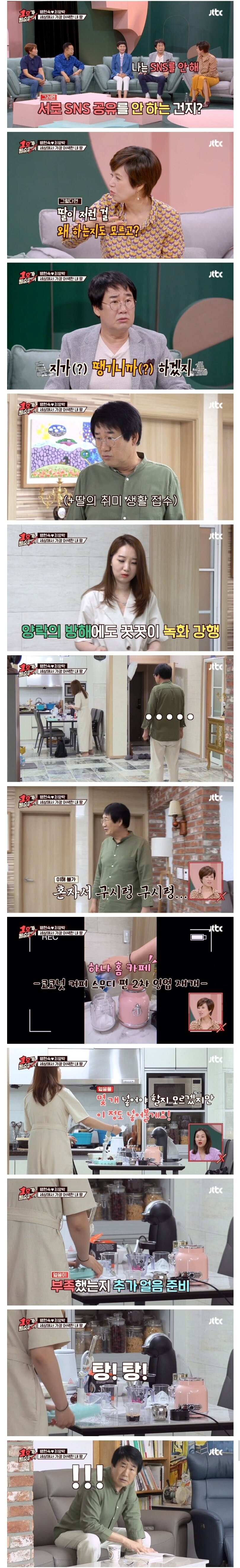 딸의 취미 생활을 처음 알게 된 아버지_3.jpg