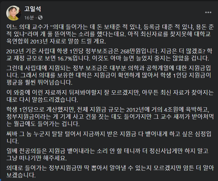 너희가 의대생 되는데 돈 보태준 적 있냐?_1.png