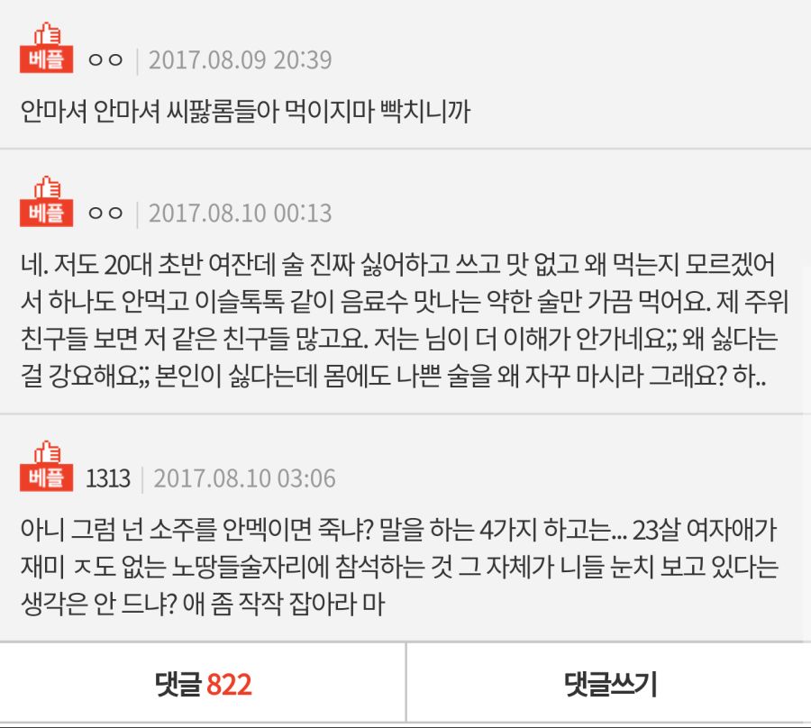 과일소주 아니면 안마시는 신입사원.jpg_2.png