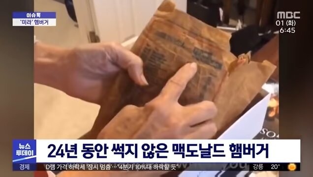 24년 동안 부패하지 않은 햄버거_1.jpg