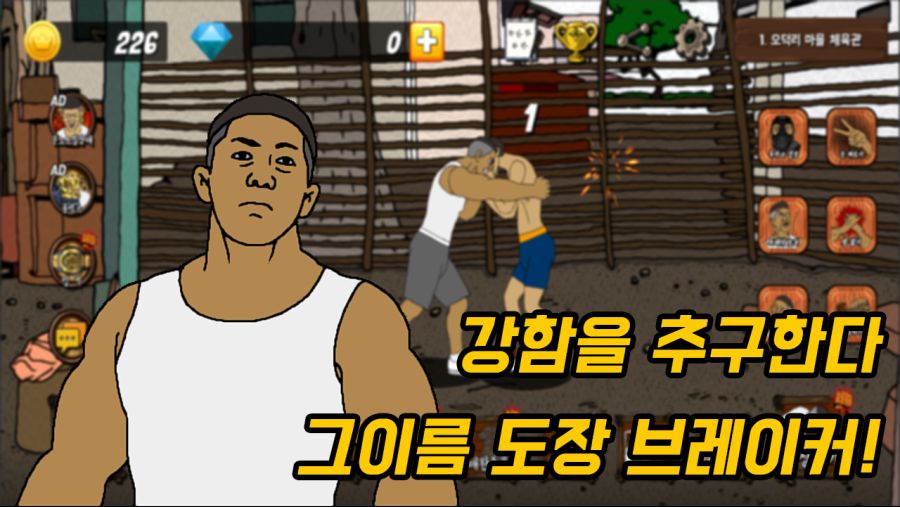 [인디] 방치형 도장깨기 액션 '도장브레이커' 소개드립니다._1.png