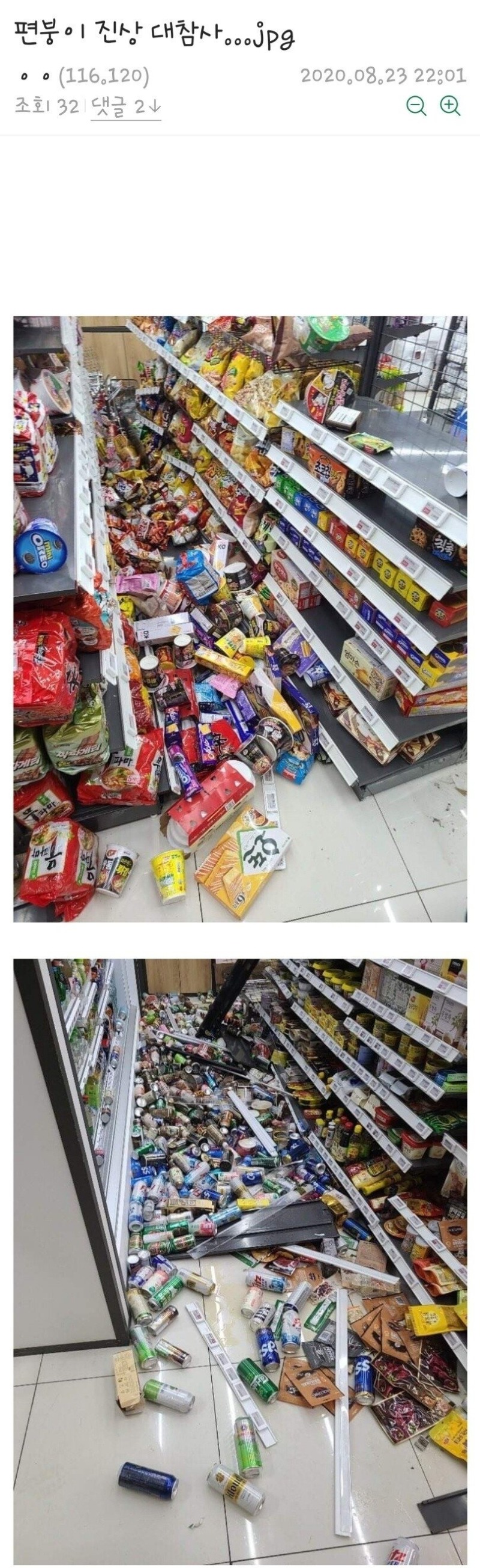 봉투값 안내려던 편의점 진상_1.jpg