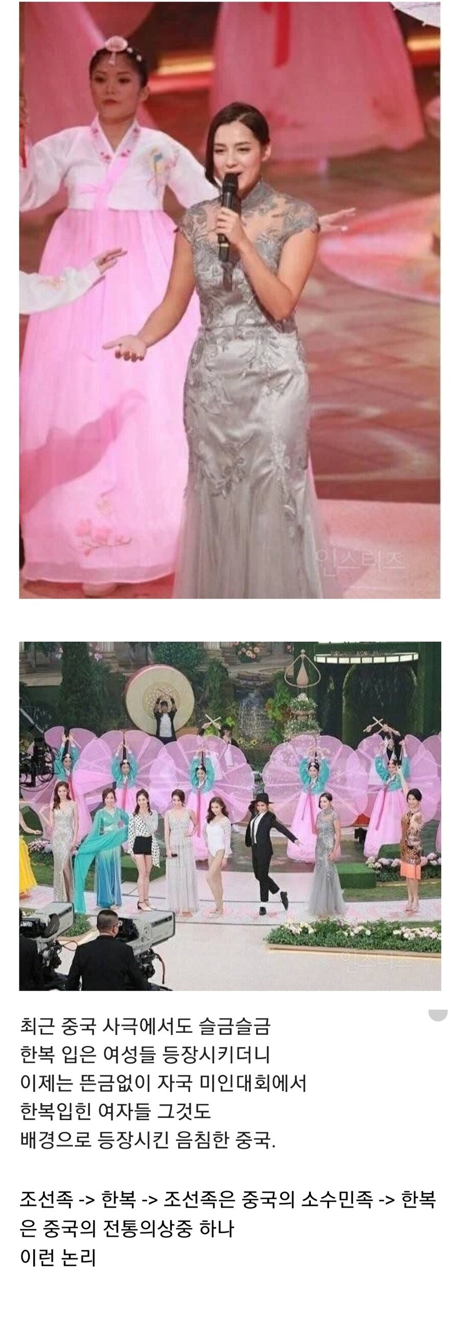 요즘 자주 올라오는 중국이 한복을 지냬거라고 주장한다는 글_1.jpg