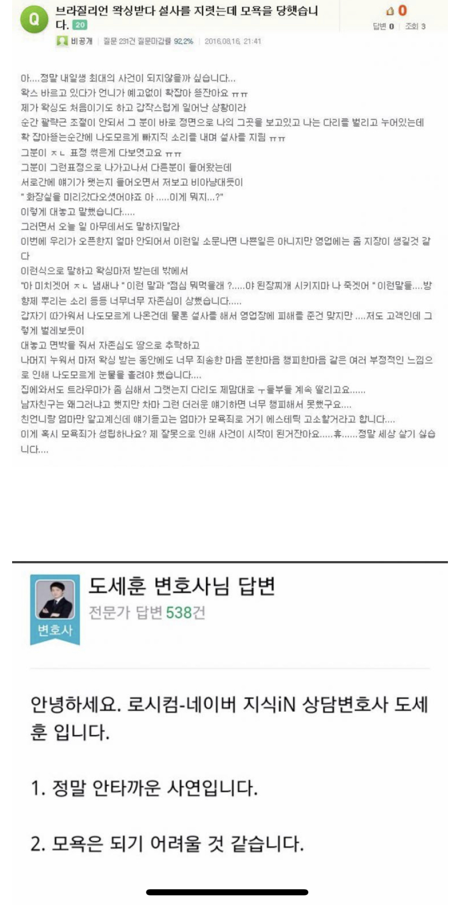브라질리언 왁싱 받다가 ㅅㅅ한 여성_1.jpg