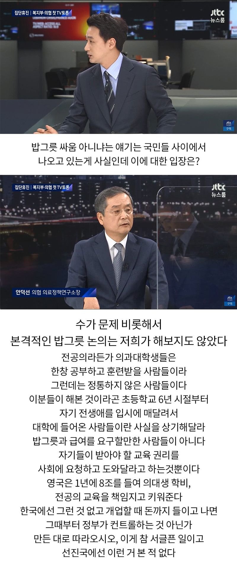 의협 소장 "우리는 수가 문제 비롯, 본격적인 밥그릇 논의는 해보지도 않았다"_1.jpg