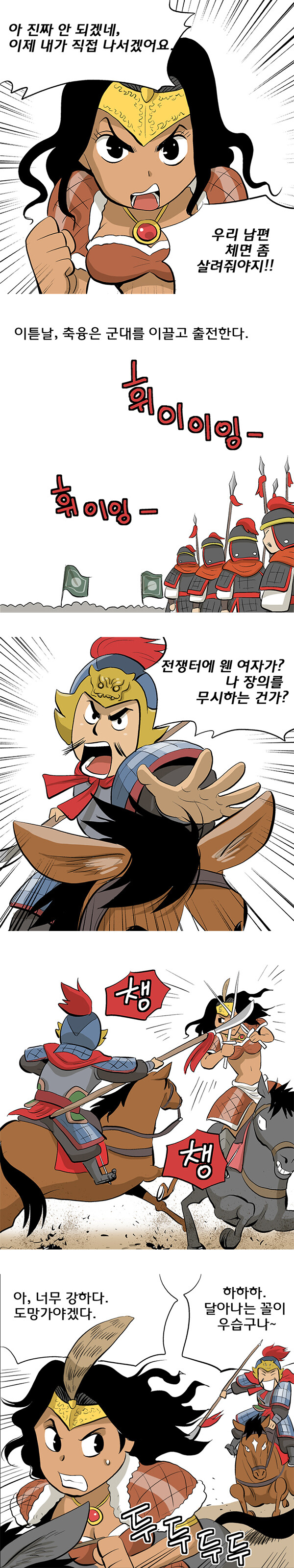 촉군을 고소한 축융부인.manhwa_2.jpg