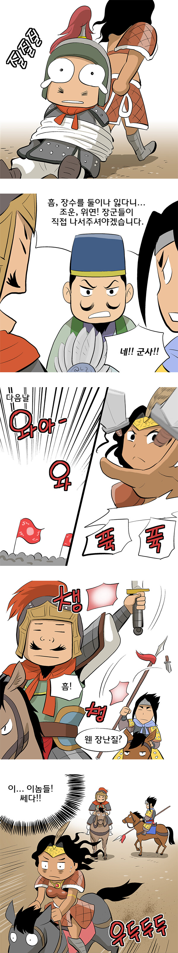 촉군을 고소한 축융부인.manhwa_4.jpg