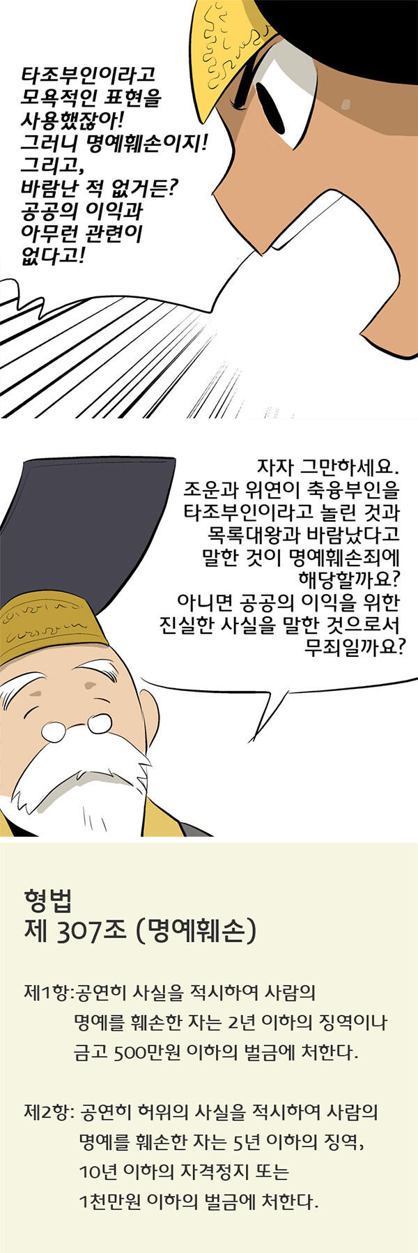 촉군을 고소한 축융부인.manhwa_8.jpg