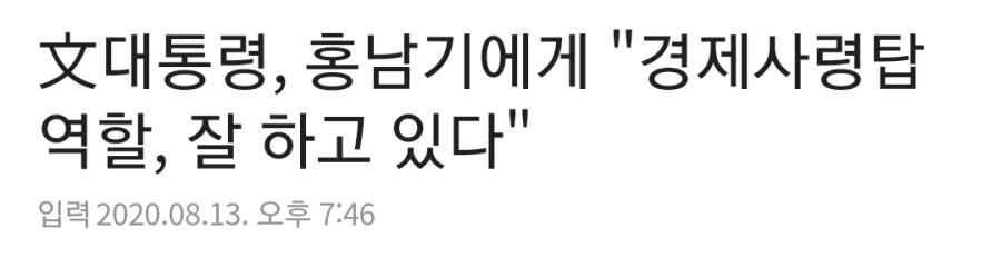 ??? : 정부 관료가 대통령의 뜻을 이해 못하고 있다, 교체해야 한다._3.jpg