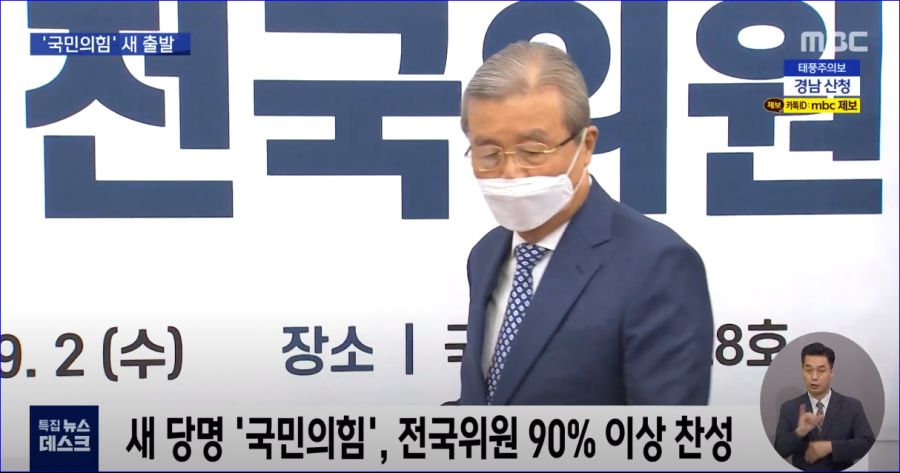 ㅋㅋㅋㅋㅋ 미통당 전국위원중에 "국민의힘" 찬성한 비율봐라 ㅋㅋㅋㅋㅋ_1.png