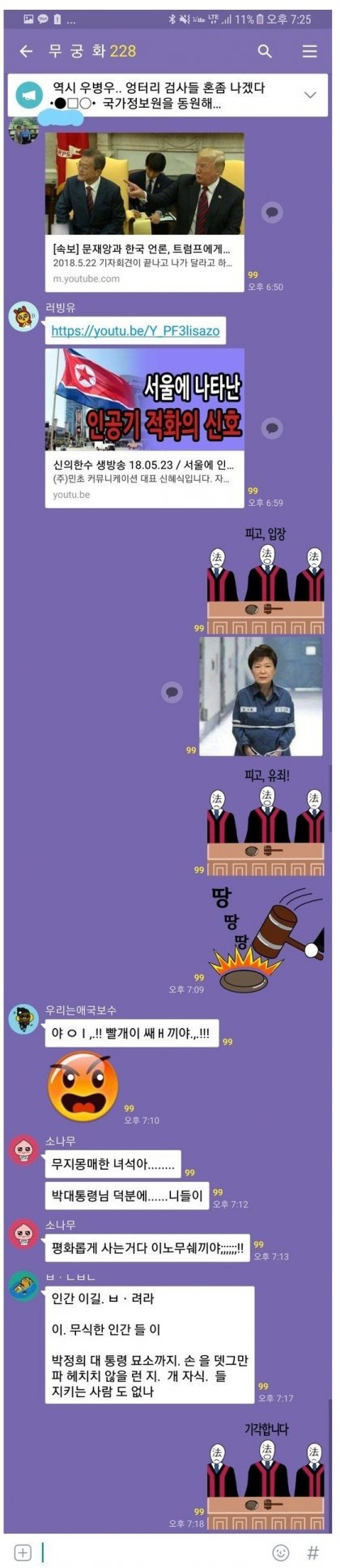 애국보수.... 단톡방..jpg_1.jpg