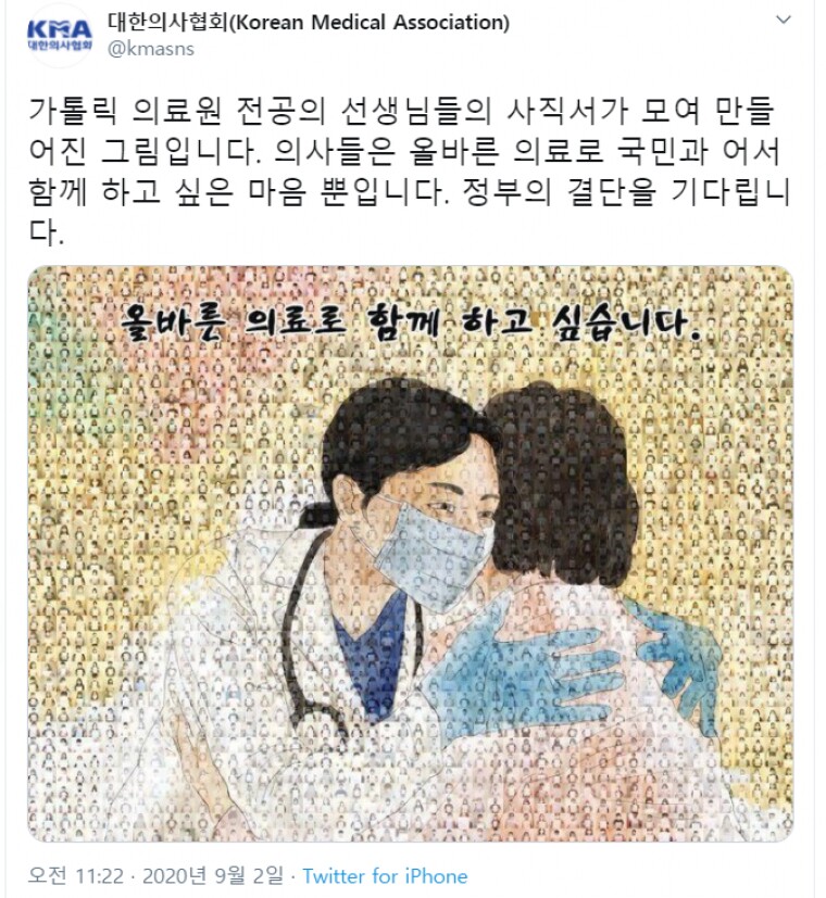 대한의사협회 트읫 근황_1.jpeg
