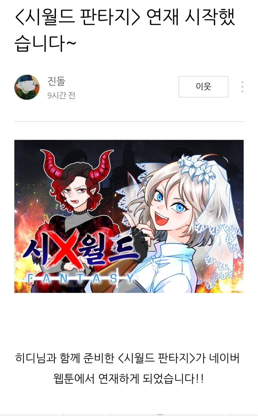 유부남 진돌 작가 근황_2.jpg