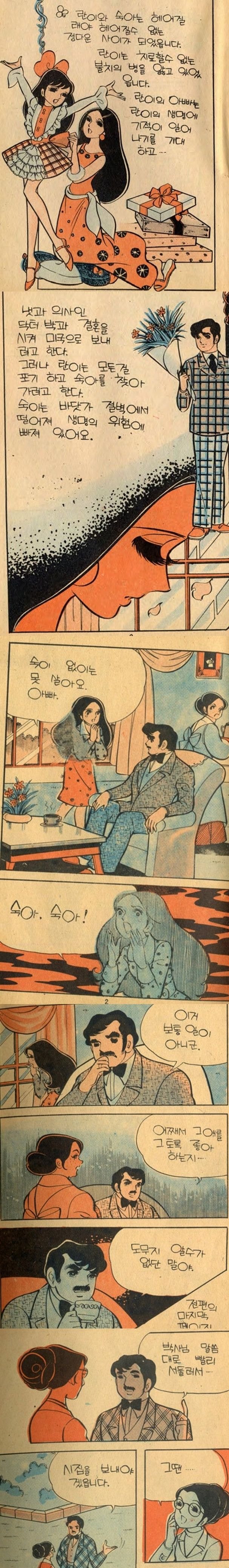 1970년대 한국 백합만화_1.jpeg