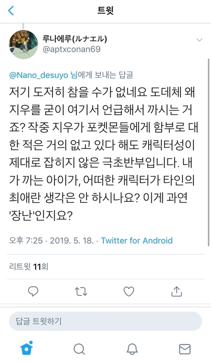 드립 한 번 쳤다가 이상한 거에 물린.twit_2.jpg