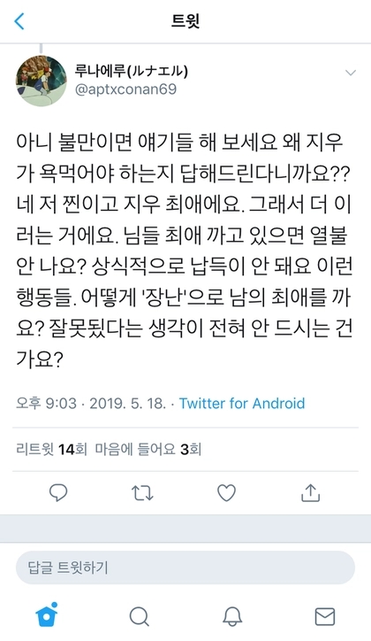 드립 한 번 쳤다가 이상한 거에 물린.twit_4.jpg