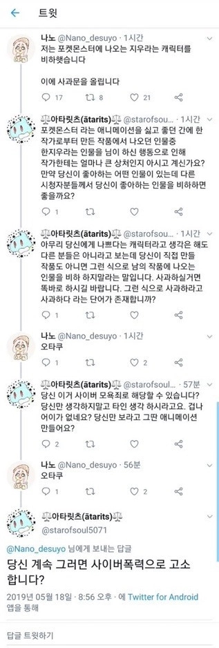 드립 한 번 쳤다가 이상한 거에 물린.twit_5.jpg