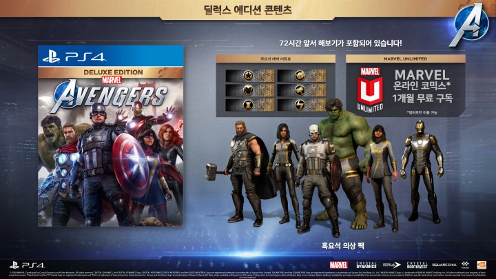 [포맷변환]Marvels_Avengers_DE_BeautyShot_Final_v1-PS4-BNE-KR.jpg